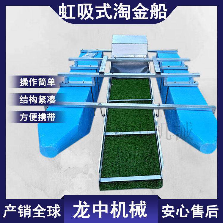 出口虹吸式淘金船小型黄金洗选设备PEO现简易便携式淘机金械货