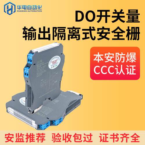电气隔离栅模块信号全自动隔离器防爆DO开关量输出式安全栅