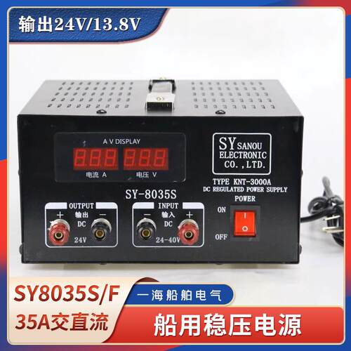 船用稳压电源SY8035F/S交直流转换器220V/24V转13.8V24V变压器35A