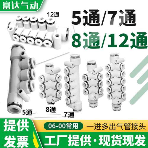 气动集装式KM11多排一进多出五七孔八通快速插气管接头5 7 12 8通