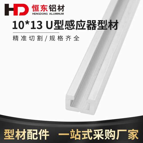 光电开关铝型材9*6U槽9*12.5U型1013U型槽开关感应器铝导轨铝材