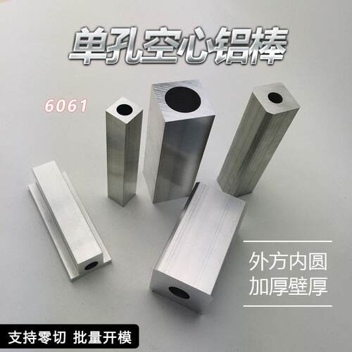 外方内圆单孔方管铝合金型材60铝材铝块空心工业流水线 线非标订