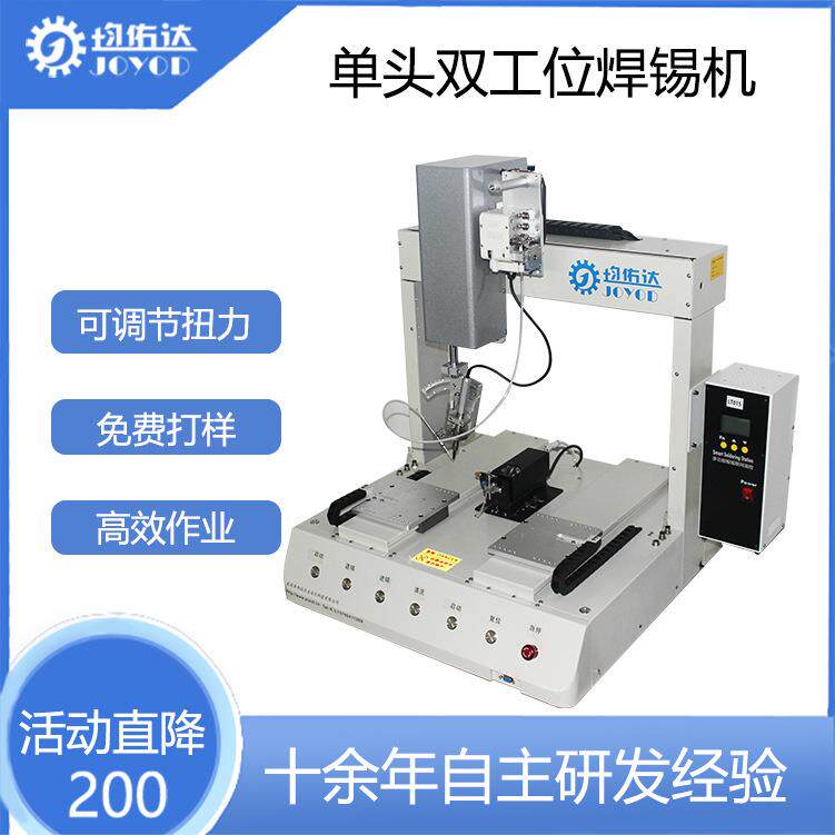自动焊锡机单头双工位桌面式APC线路板点焊拖焊插件线材件类焊锡