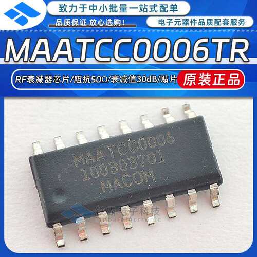 原装 MAATCC0006TR 丝印MAATCC0006 贴片SOP-16 RF衰减器芯片50Ω
