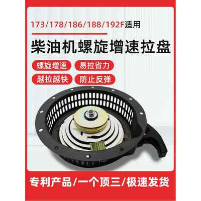 风冷柴油机配件螺旋变速增速拉线盘手拉盘173F 178 186F 188 192F