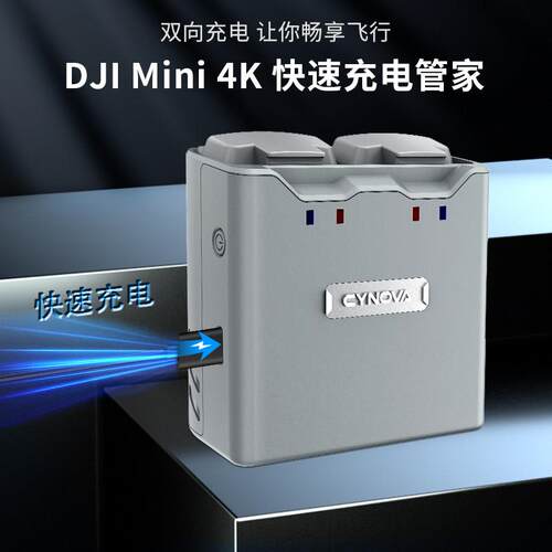 适用DJI大疆御Mini4K充电管家Mini1/2SE电池双向充电器适配器配件
