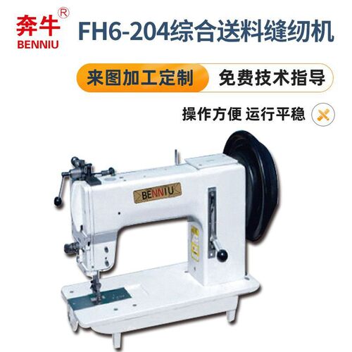 FH6-204综合送料缝纫机家用便携标准牌工业桌面缝纫机金属材质