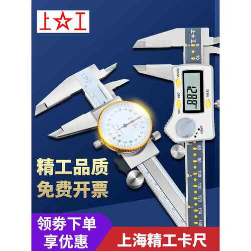 上工带表卡尺0-150-200-300mm带表卡尺高精度油标游标卡尺不锈钢