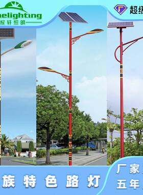 民族特色路灯太阳能灯中式LED太阳能路灯新疆西藏特色路灯