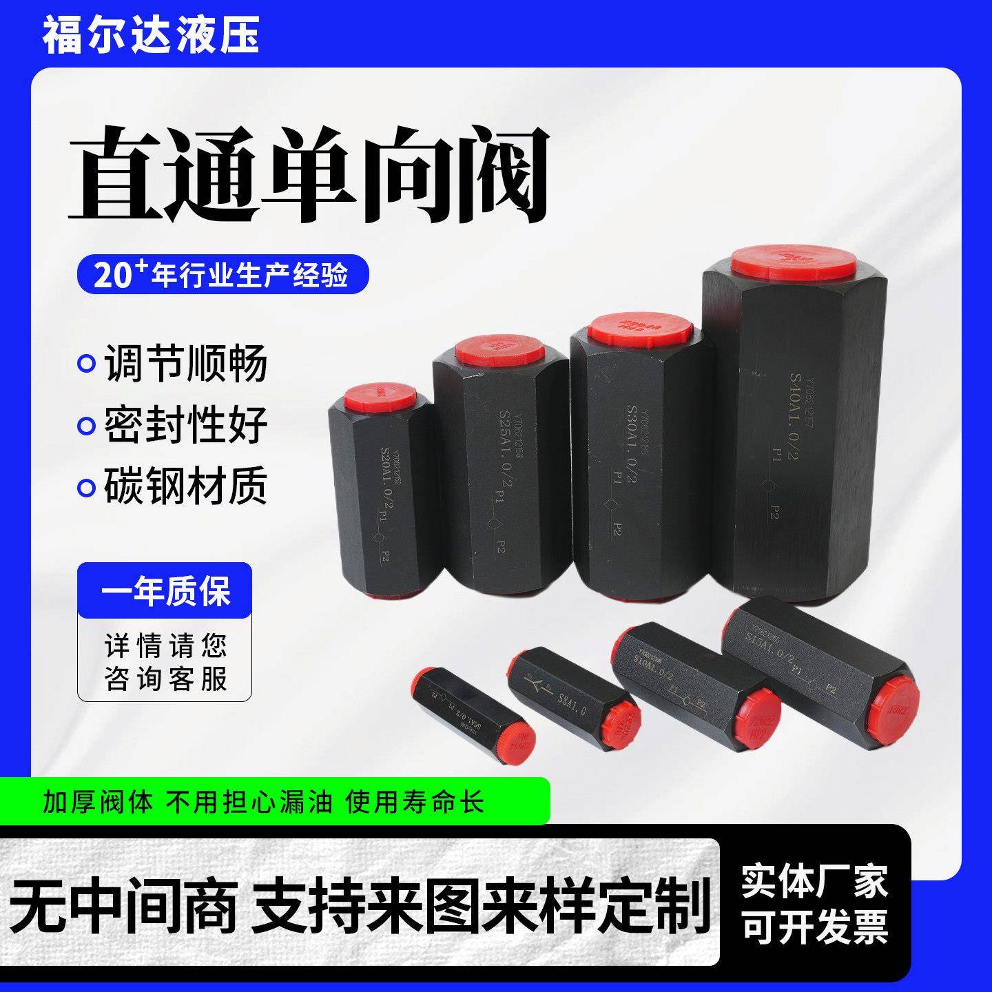 直通单向阀液压管式单向止回阀流量调节控制阀S6A/S8A/S10A/S20A
