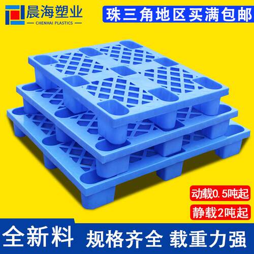 1210网格九脚塑料叉车托盘塑胶卡板仓库周转货物托板防潮栈板厂家