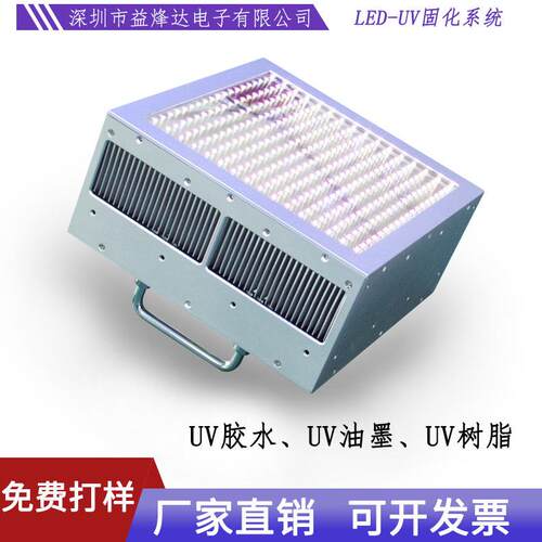 uvle冷光源紫外固线U976V灯固化灯墨涂层无d影胶uv冷风面光油源化