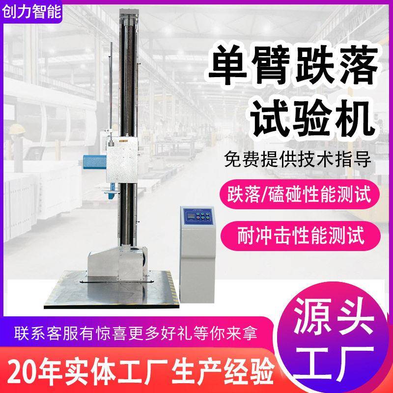 臂跌落试验机纸箱包装箱自由跌落耐冲击测试台双翼跌落试验