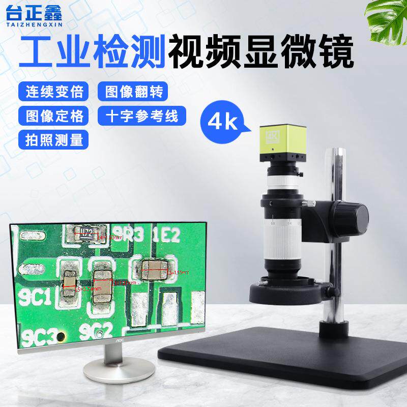 4K高清工业显微镜CCD相机HDMI视频电子放大镜4K测量设备仪器成像