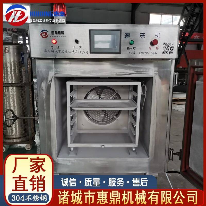 供应全自动包子速冻柜设备不锈钢虾仁速冻柜海鲜速冻柜设备