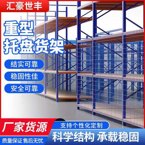 仓储重型货架高位立体仓库库房加厚横梁式托盘承重坚固加厚承重