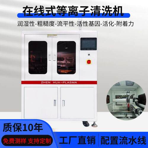 工厂生产半导体硅片在线等离子清洗机晶圆级等在线离子活化系统