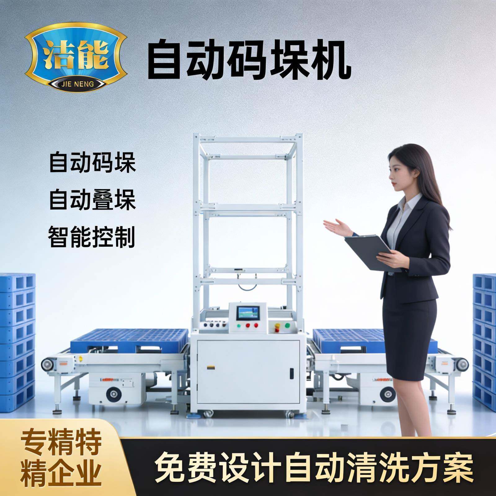 塑料托盘码垛机可对接产线定制服务自动码垛清洗机