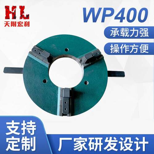 供应WP400大孔焊接卡盘激光切割设备三爪焊接卡盘