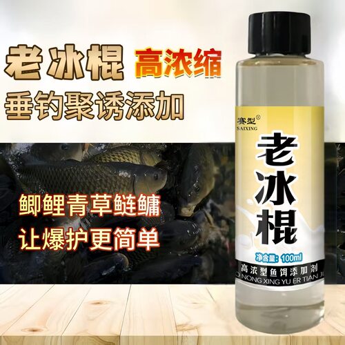 添加剂鱼味王老冰棍钓鱼路亚饵