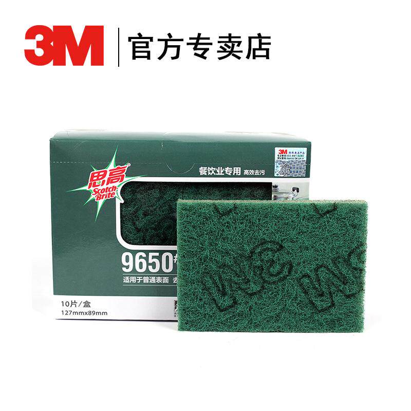 3M 思高9650百洁布新盒装加厚型重污渍长方形百洁布餐饮清洁布图片