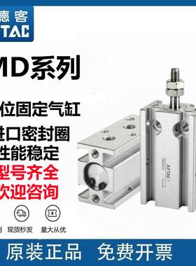 亚德客MD6X5S MD10X10S MD16X15S MD20X20S 25X30S 32X40X50S气缸