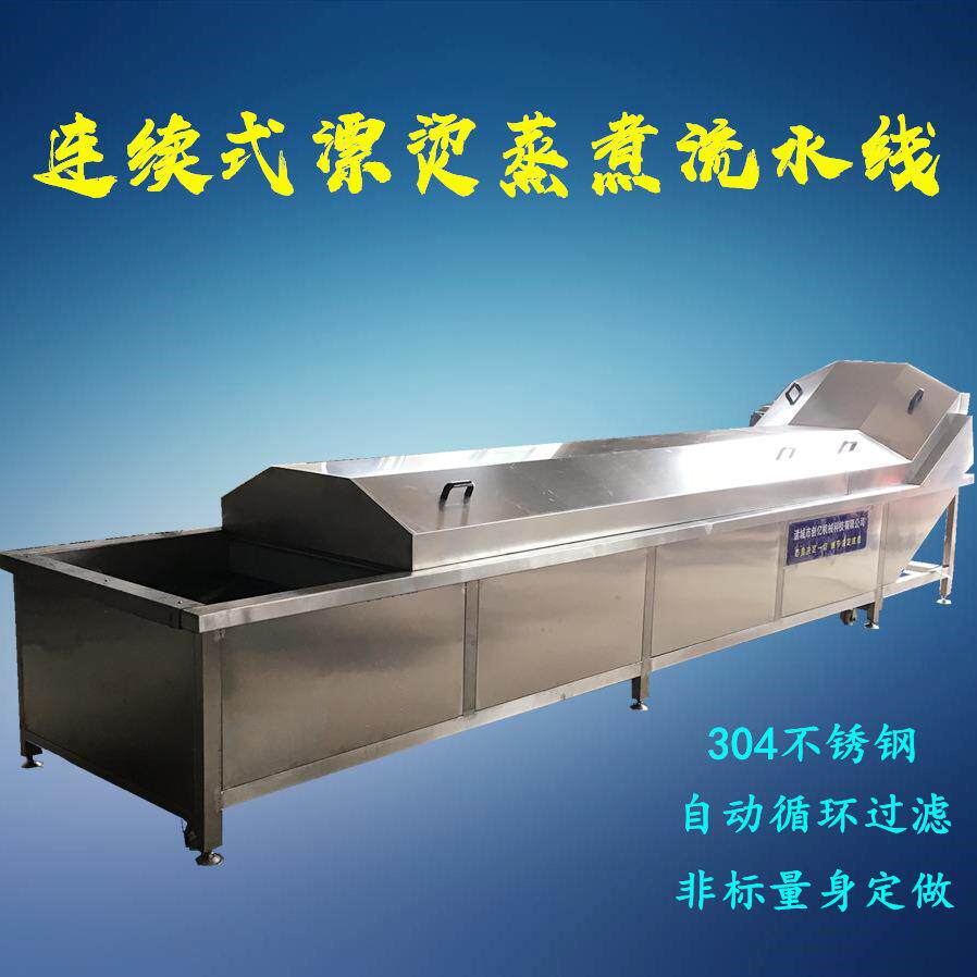 牌蒸煮漂烫流水线 藕片护色机 鲜切蔬菜漂烫杀青设备