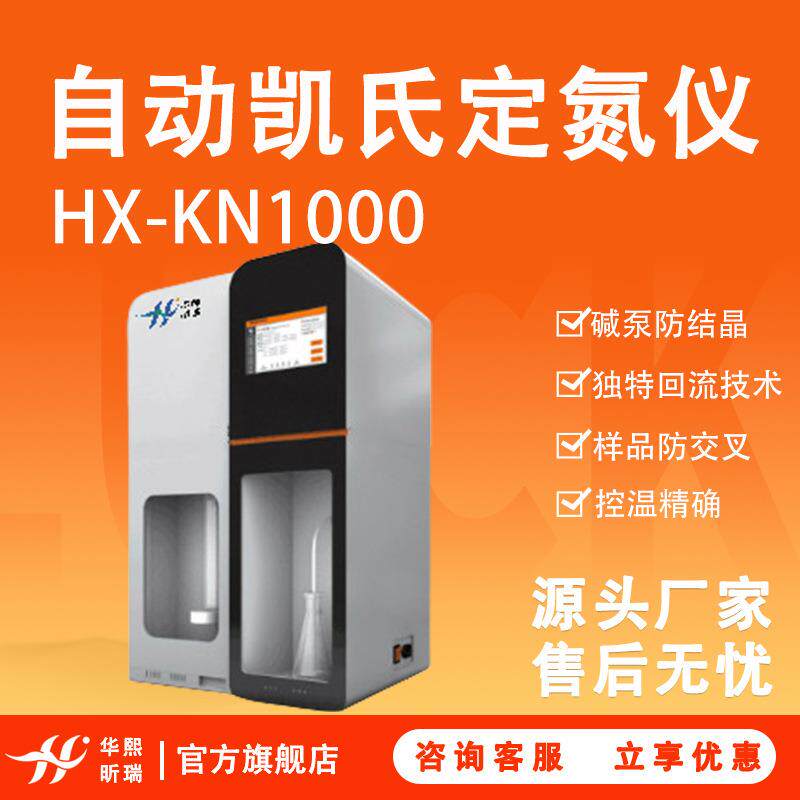 自动凯氏定氮仪实验室食品饲料样品蛋白质测定仪杜马斯定氮仪 - 实物图