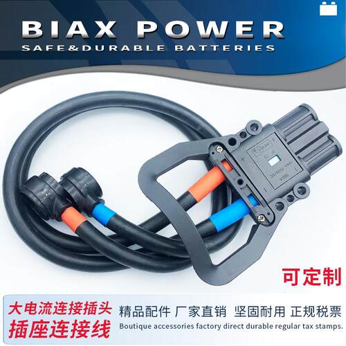 REMA叉车连接线80A160A320A公母插头适用于林德永恒力叉车充电机