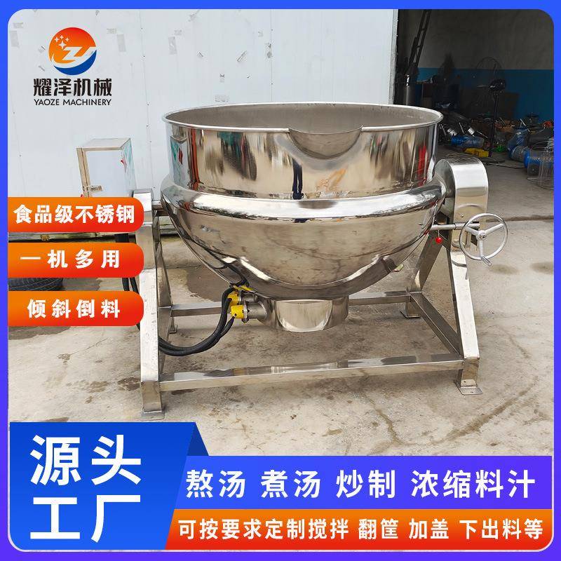 全自动电加热夹层锅带搅拌智能控温蒸汽夹层锅做酱料卤肉锅商用