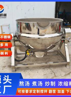 全自动电加热夹层锅带搅拌智能控温蒸汽夹层锅做酱料卤肉锅商用