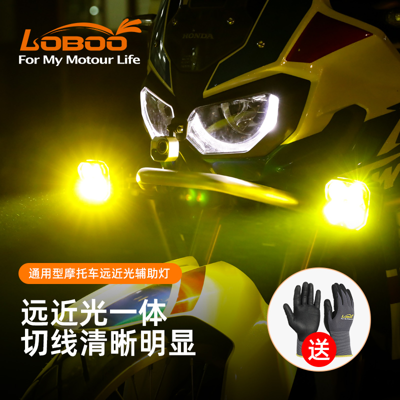 LOBOO萝卜摩托车射灯 L12T改装雾灯爆闪超亮强光灯远近光铺路灯