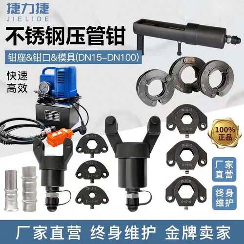 不锈钢管液压 不锈钢卡压钳两件式压管钳DN15-100双卡/单卡压管模
