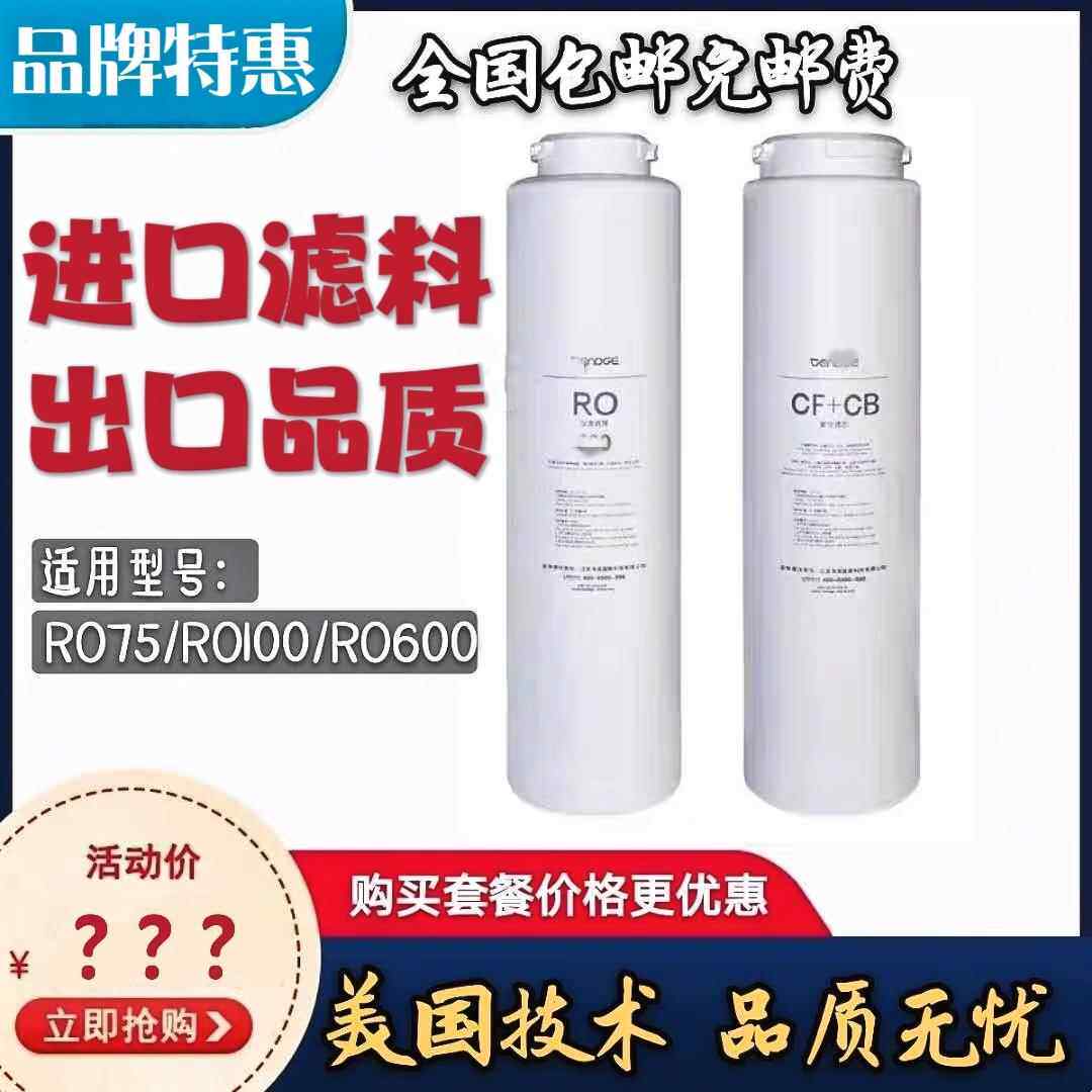 鹏音适配恬净净水器滤芯TZ-RO75/RO100/RO600/RO800通用PCF反渗透滤芯配件
