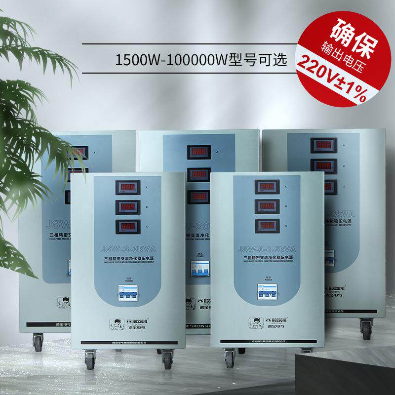 交流稳压器十大名牌 音响精密净化380V稳压器JSW-20KVA工业级