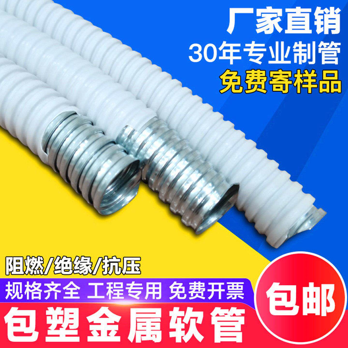 国标包塑金属软管穿线管电线电缆监控线保护套管蛇皮管波纹管白色
