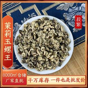横县茉莉花茶【玉螺王】春茶新茶茉莉绿茶散装茶浓香茶叶厂家