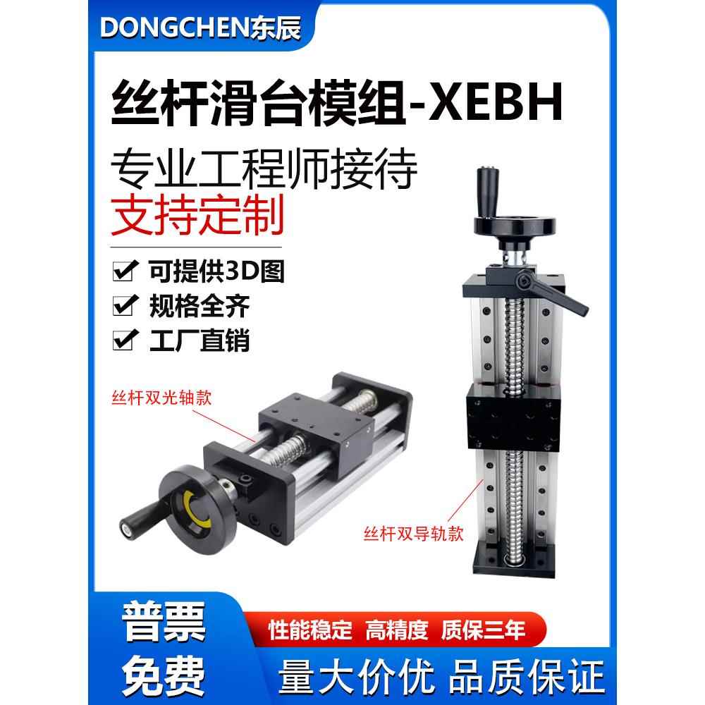 手摇双焦点轴滚珠丝杠滑动刻度精密直线交叉导轨模组手动换档表Xe