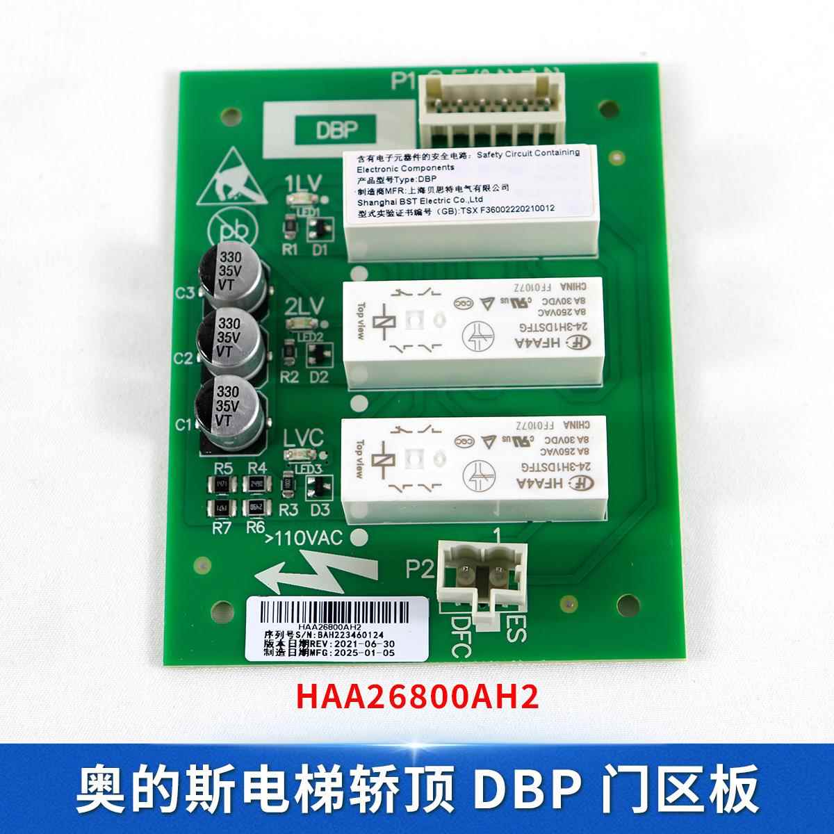 OTIS奥的斯电梯轿顶DBP板HAA26800AH1门区板HAA26800AH2原装配件