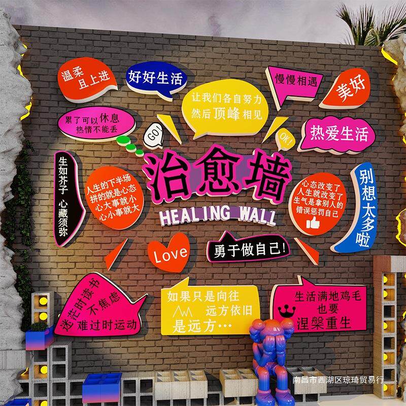 系文字清酒吧网红互动打卡拍照区装饰氛围布置民宿餐饮店背景