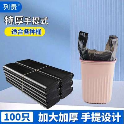 热卖列贵家用厨房款垃圾袋加大加厚手提式100只工厂店批发黑背心