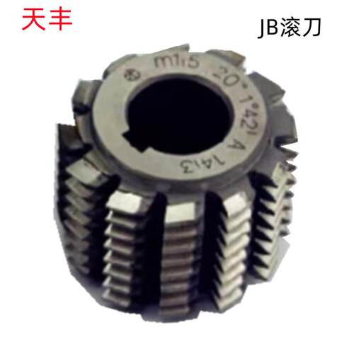天丰M4X20度/M5X20度/M6X20度/M8X20度HSS销售JB齿轮滚刀