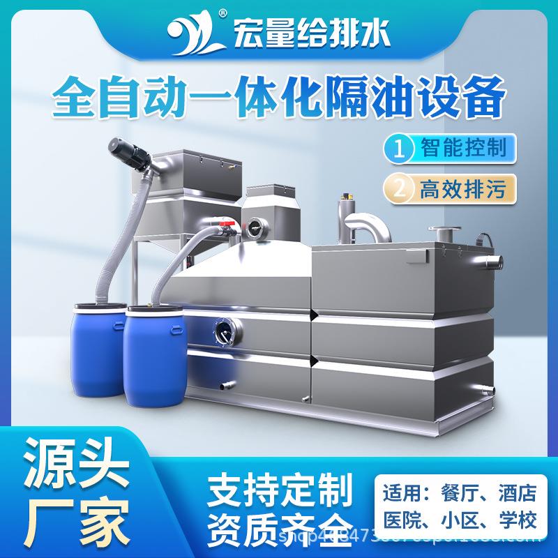 全自动一体化隔油提升设备商用不锈钢隔油池食堂地下室油水分离器