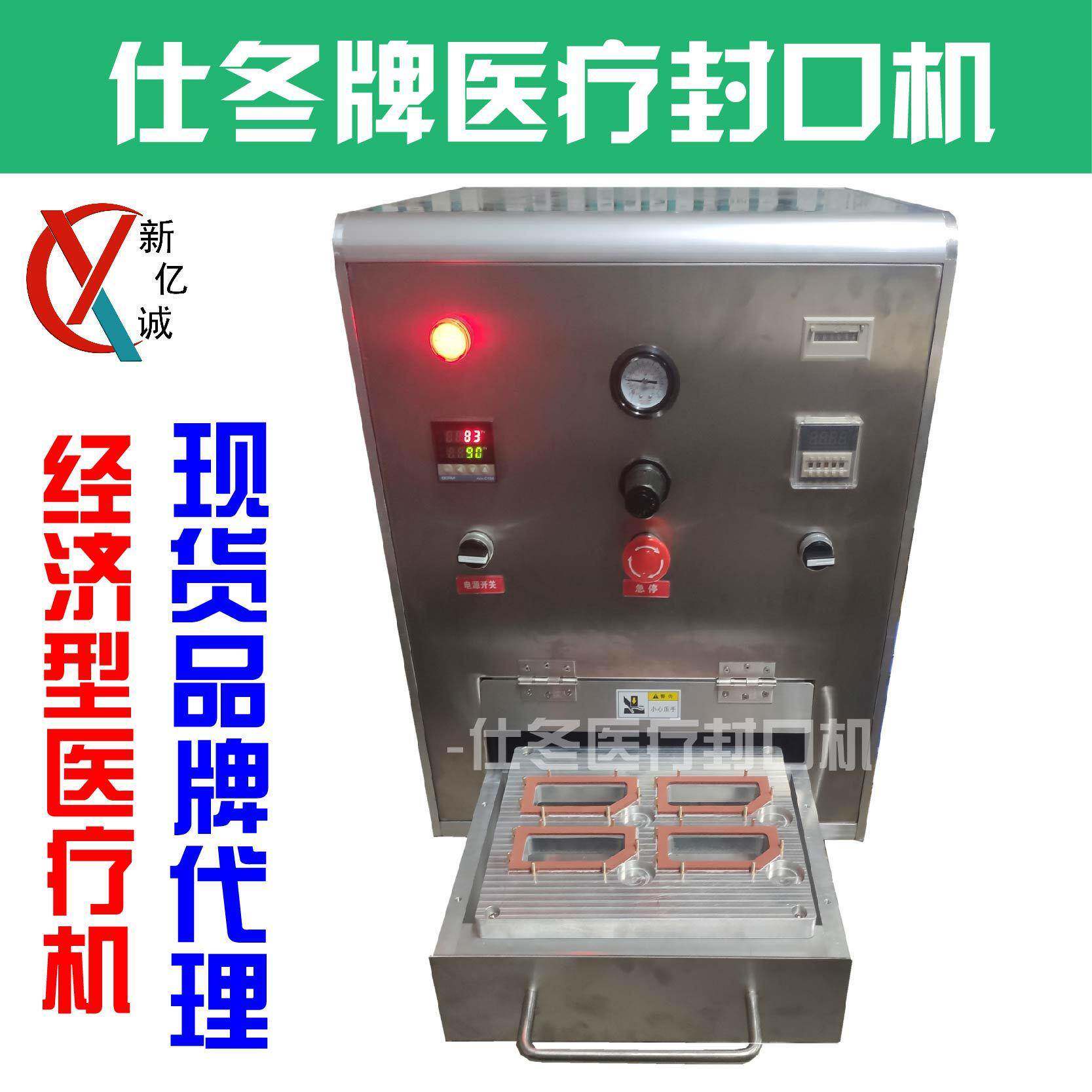 一次性无菌吸塑盒包皮环切吻合器杜邦纸特卫强包装封口机仕冬牌