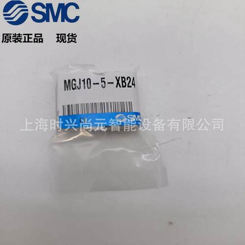 SMC全新原装微型带导杆气缸MGJ10-5-XB24、假一罚十 现货