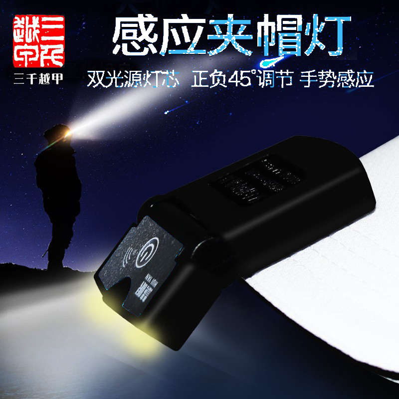 三千越甲慧眼户外钓鱼头灯超长续航强光超亮充电锂电池夜钓夹帽灯