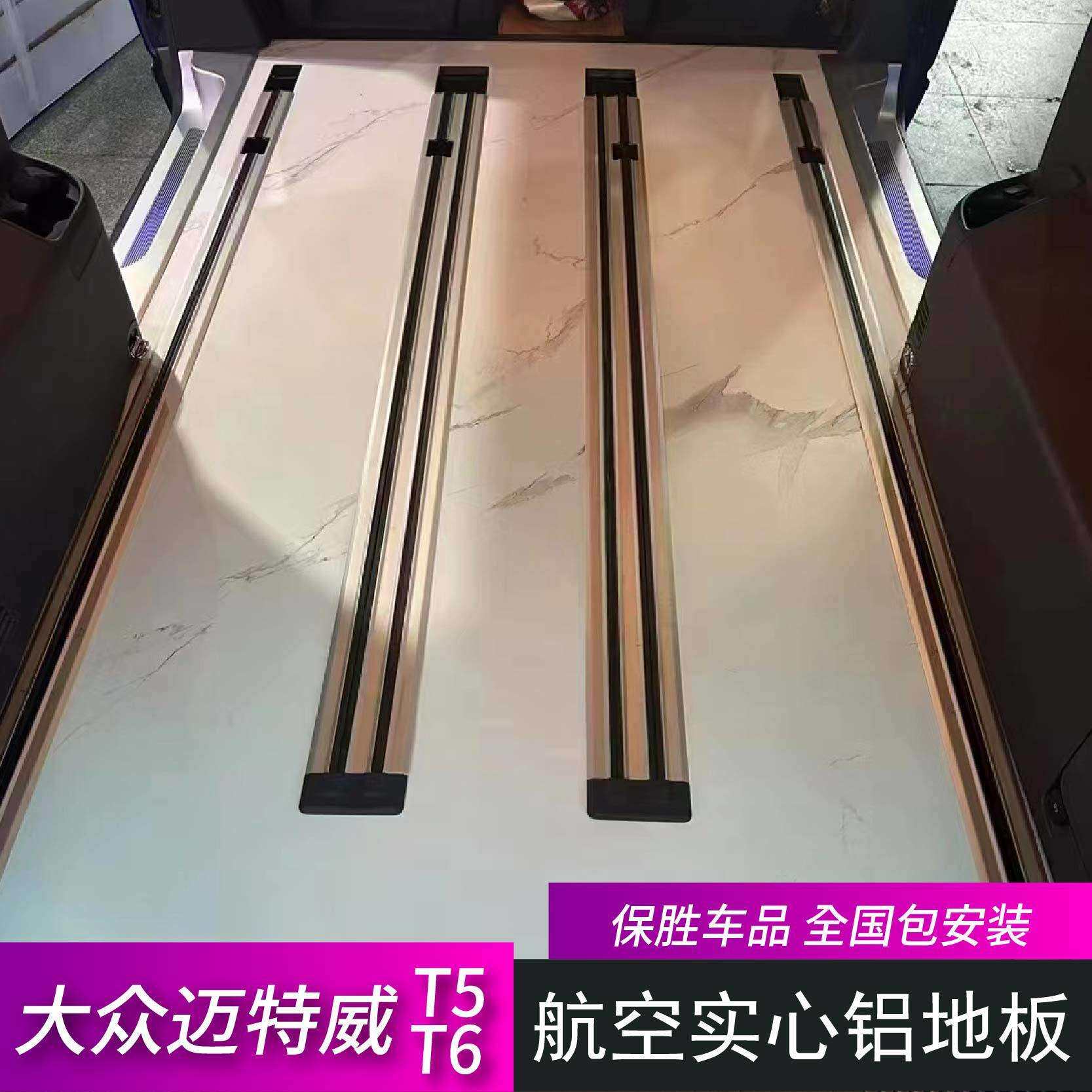 迈特威T5T6航空实心铝地板带灯迎宾踏板木地板防护踏板路凯威