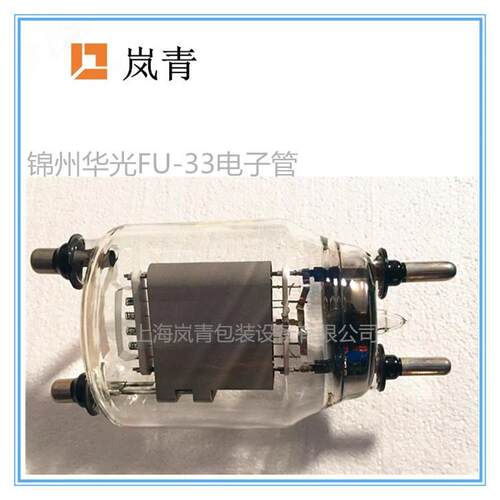 供应高周波电子管FU-33 锦州玻璃电子管型号齐全