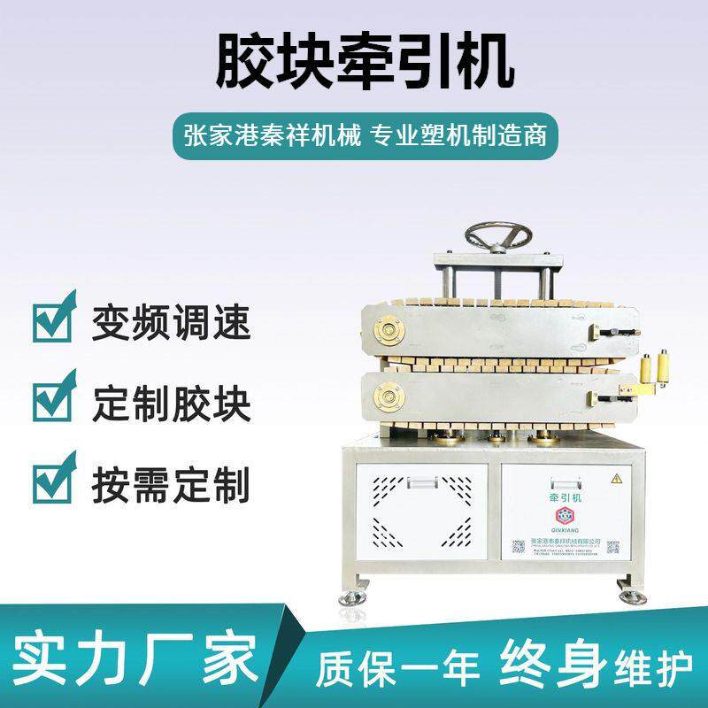 张家港PC透明管二爪胶块牵引机塑料PVC软硬管材型材牵引设备
