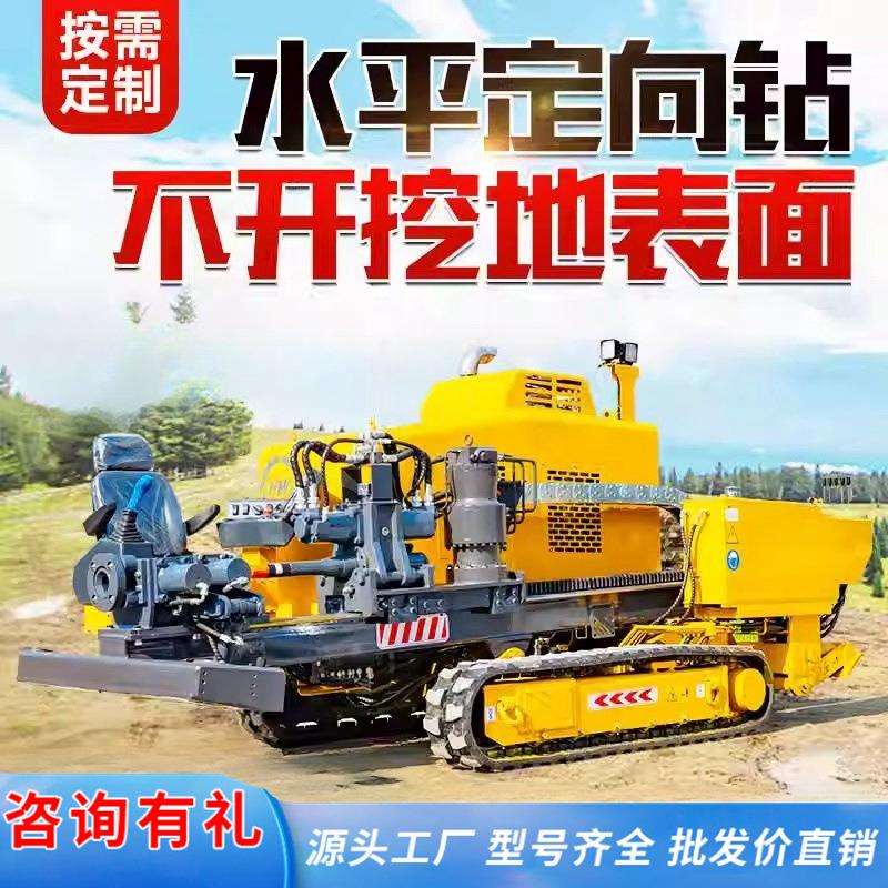 水平定向钻机非开挖马路铺管用液压水钻顶管机穿管钻孔机